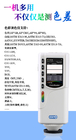 Li Ion Battery 3nh Colorimeter Color Difference SCI With APP Mobile Software